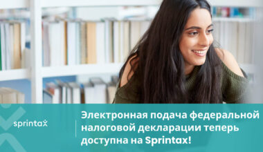 Sprintax Электронная подача федеральной налоговой декларации