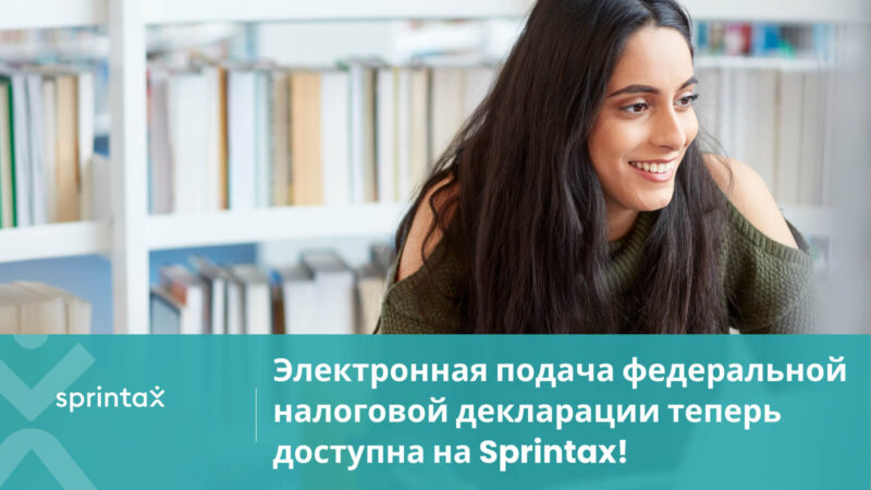 Sprintax Электронная подача федеральной налоговой декларации