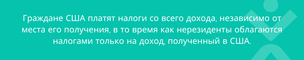 налоги сша для нерезидентов