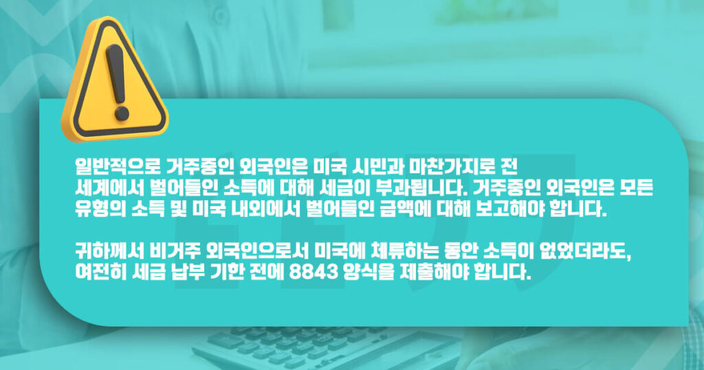 과세 목적상 거주자란 무엇입니까_