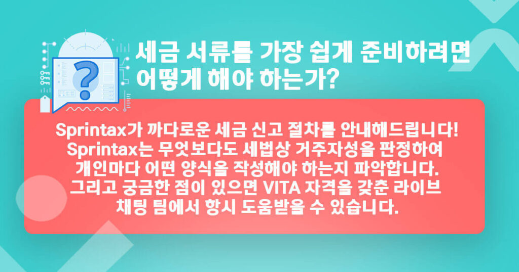 Sprintax로 세금 서류를 쉽게 준비하기