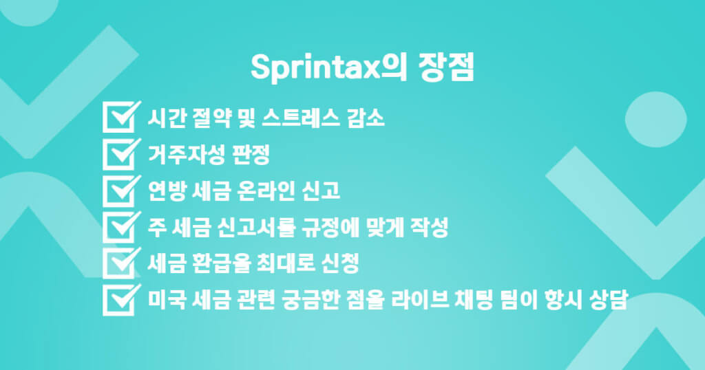 Sprintax의 장점.